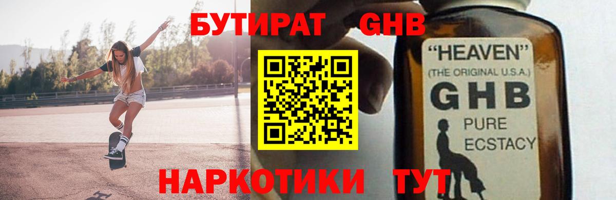 БУТИРАТ  Вход с VPN  Пенза  Бутират GHB 
