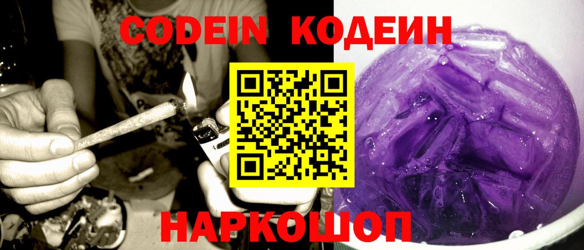 Кодеиновый сироп Lean Purple Drank  где продают наркотики  Вход с VPN  Пенза  Кодеиновый сироп Lean Purple Drank 