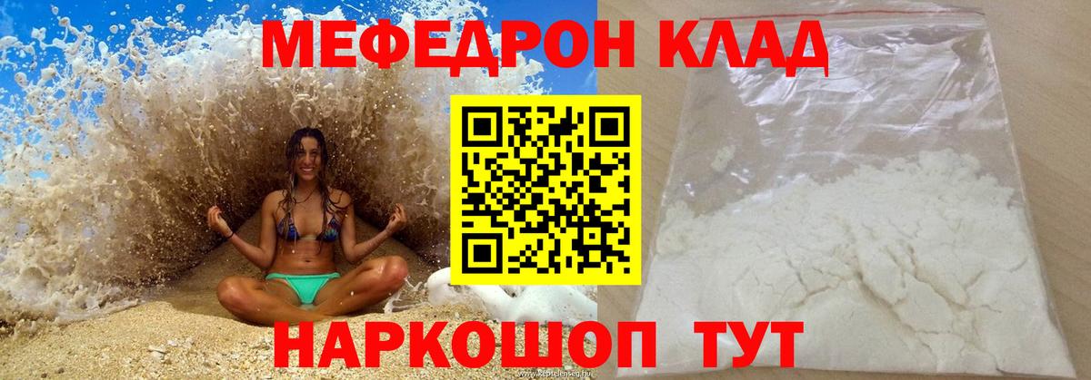 Меф кристаллы Пенза