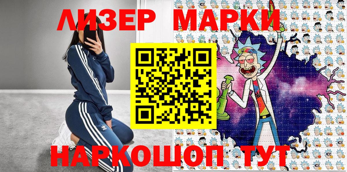 Наркотические марки 1,8мг Пенза